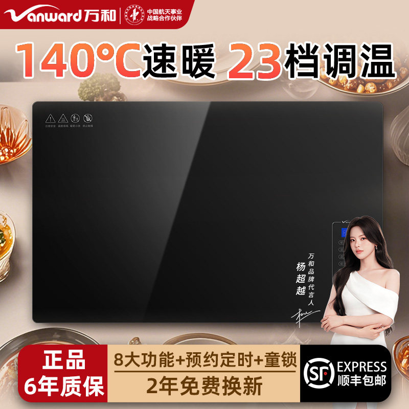 万和暖菜板方形2025新款加热菜板保温神器冬季家用多功能餐桌垫