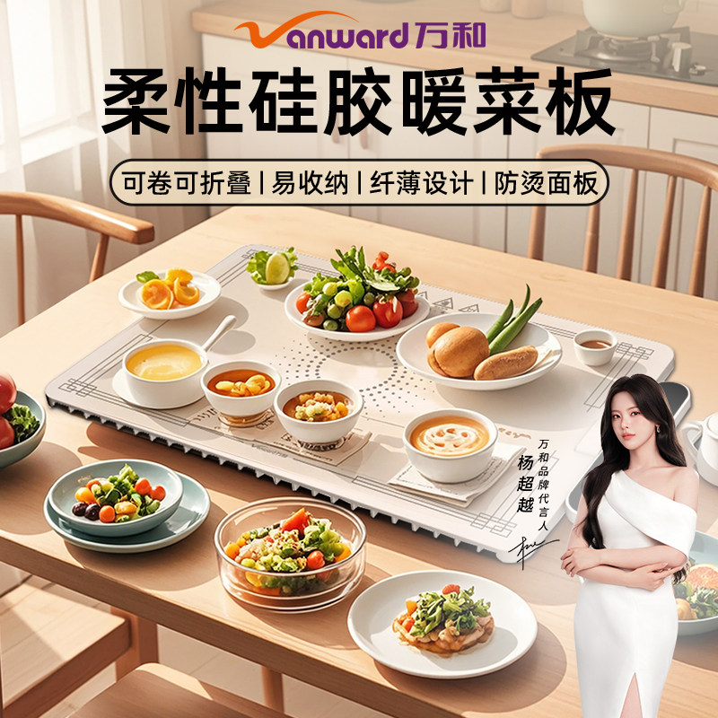 万和硅胶暖菜板2025新款-易收纳