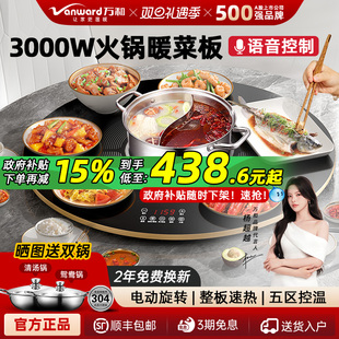 万和暖菜板火锅家用圆桌电动旋转盘餐桌加热菜保温电陶炉25年新款