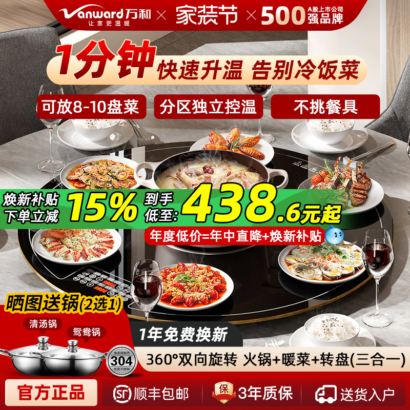 【国补15%】分区控温-万和暖菜板