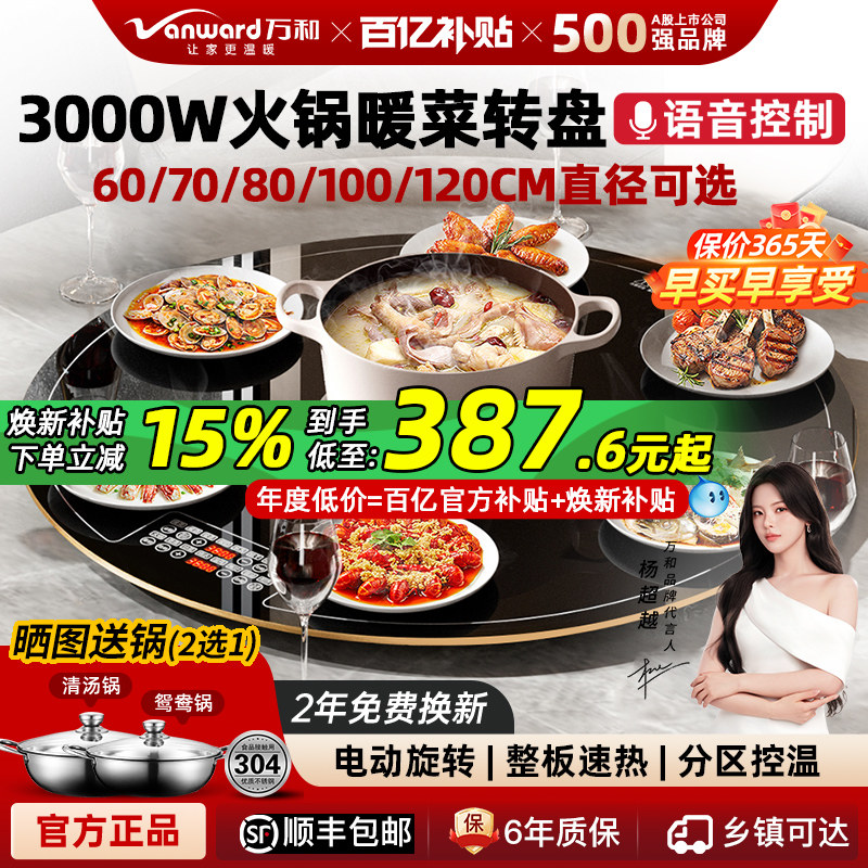 【3000W语音】万和暖菜板带火锅