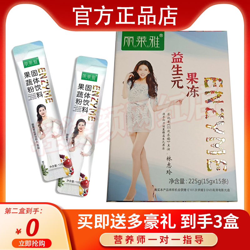丽莱雅益生元酵素果冻果蔬粉孝素固体饮料吸油蓝莓味食品女神网红