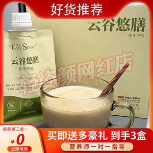 正品壹予云谷悠膳伯牙绝弦植物果蔬饮料饱腹代餐壹予新品云谷悠膳