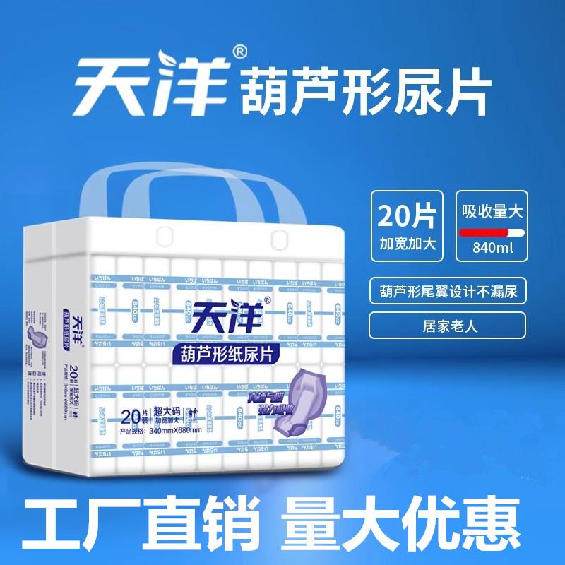 成人纸尿片加厚超大吸收