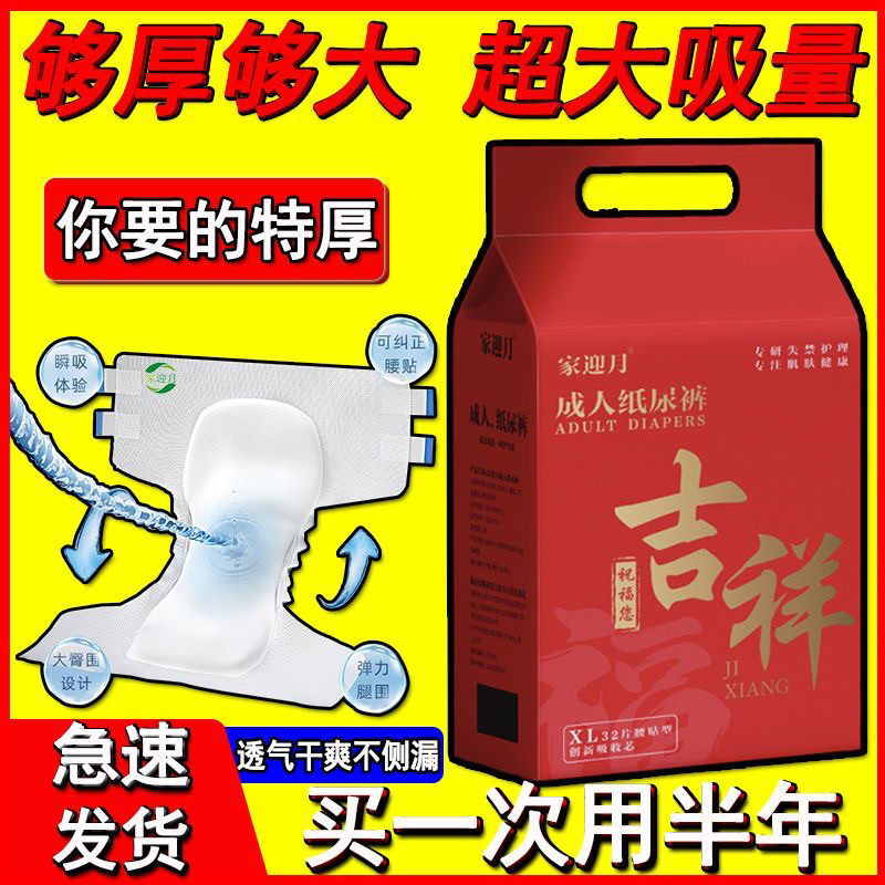 家迎月特厚成人纸尿裤尿不湿老年人加大码男女士专用粘贴式护理裤