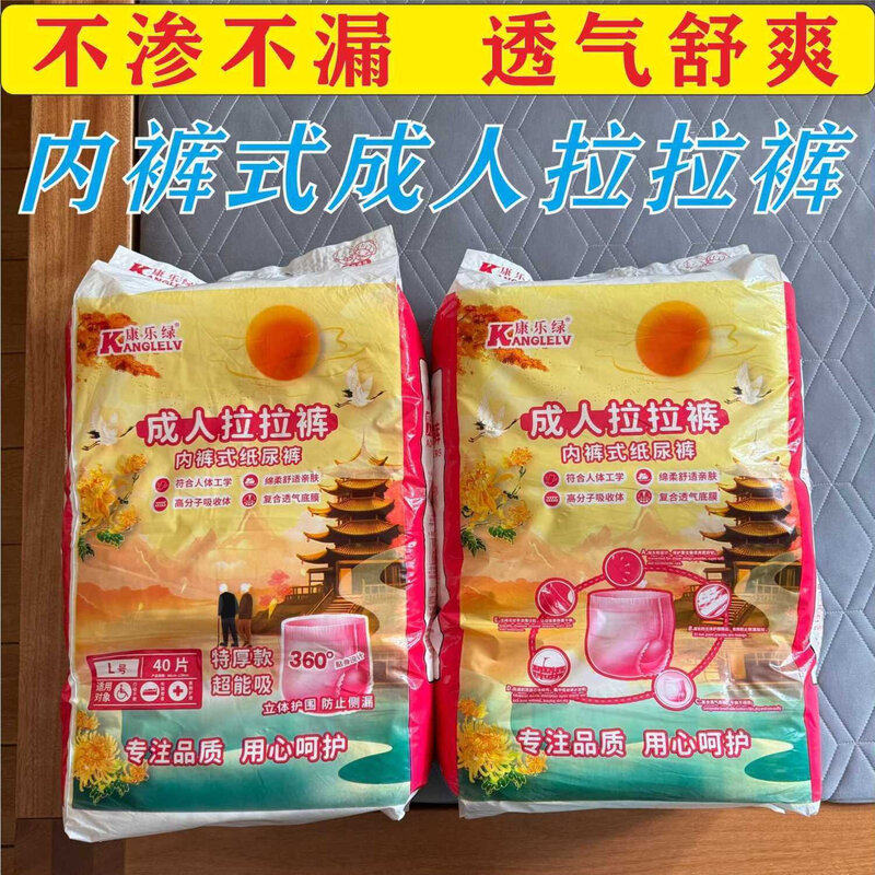 康乐绿成人拉拉裤特厚内裤式纸尿裤老人尿不湿卧床瘫痪护理失禁裤