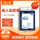 男女通用 40片经济实惠透气老人尿不湿粘贴式 海上花成人纸尿裤 L码