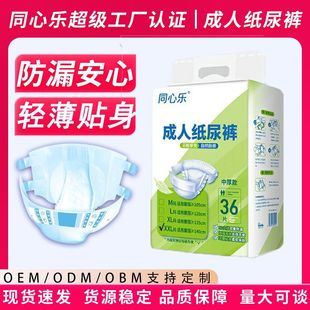 成人纸尿裤老人用尿不湿粘贴式大码XXL36片男女非拉拉裤厂家批发