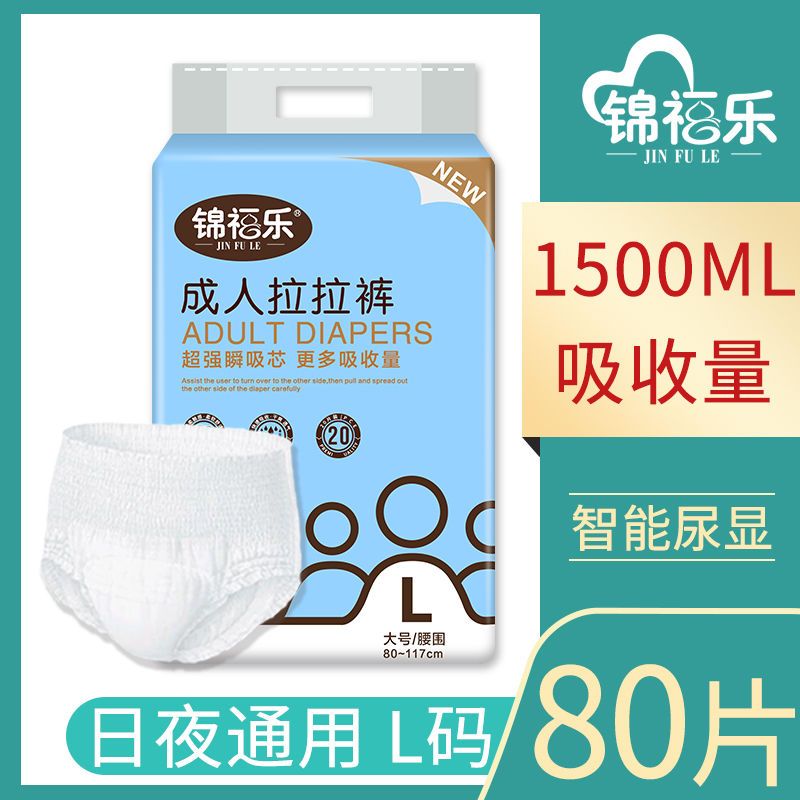 锦福乐正品成人拉拉裤一次性纸尿裤老年人专用男女通用老人尿不湿