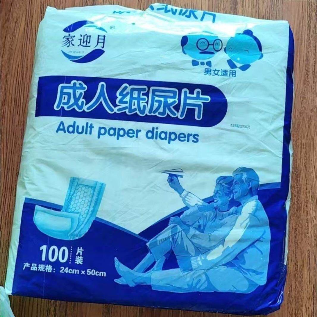 成人纸尿片一次性加厚隔尿垫