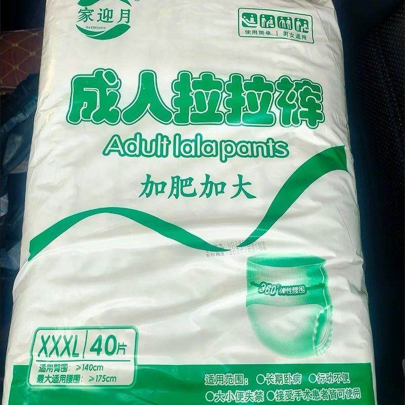 加厚家迎月加肥加大成人拉拉裤