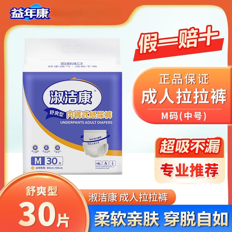 淑洁康淑洁康舒爽型成人