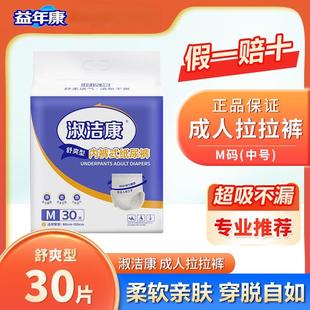淑洁康舒爽型成人拉拉裤薄款M码防漏老人用内裤型纸尿裤男女通用