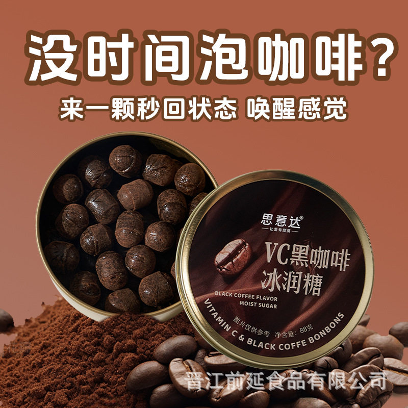 思意达黑咖啡冰润糖丝滑醇厚香润糖开 车加班犯困清凉VC硬糖包邮