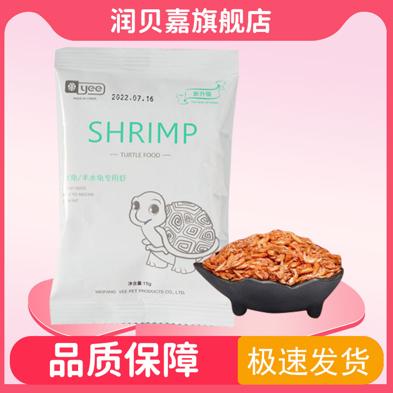 yee龟粮乌龟饲料草龟巴西鳄龟无盐面包虫小乌龟通用食物零食肉粒