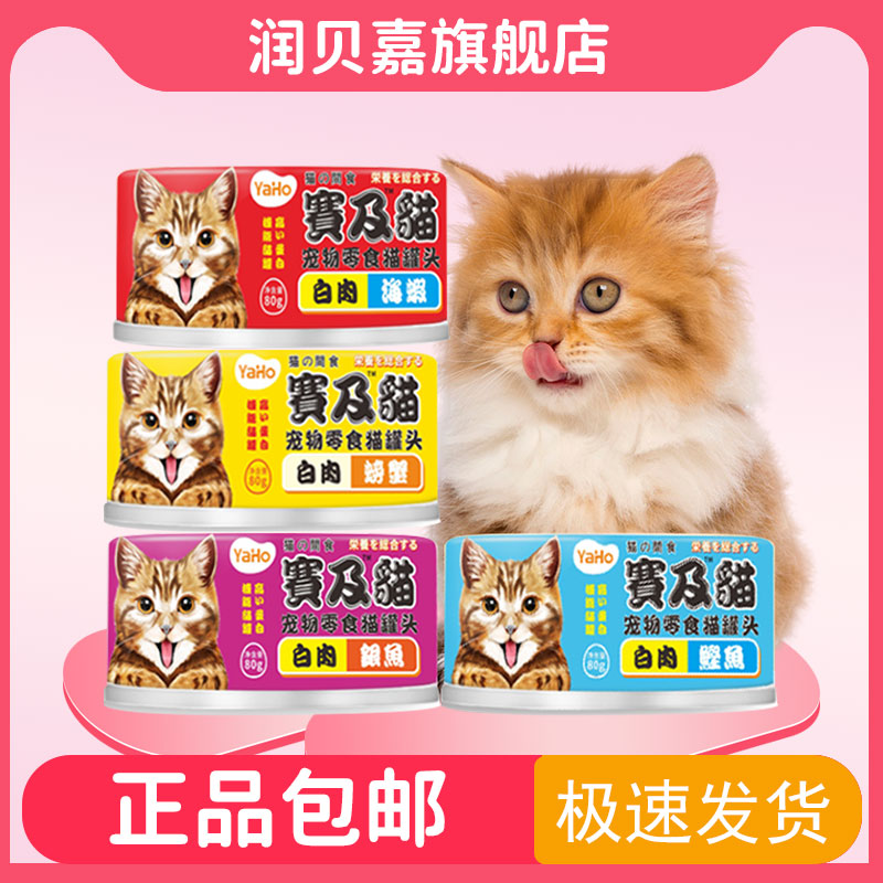 YaHo/亚禾猫罐头浓汤白肉成猫幼猫小奶猫补水营养80g缅因