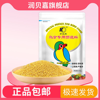 开元预混料鸟食专用鸟类饲料营养粉氨基酸羽毛靓丽亮毛助毛粉500g