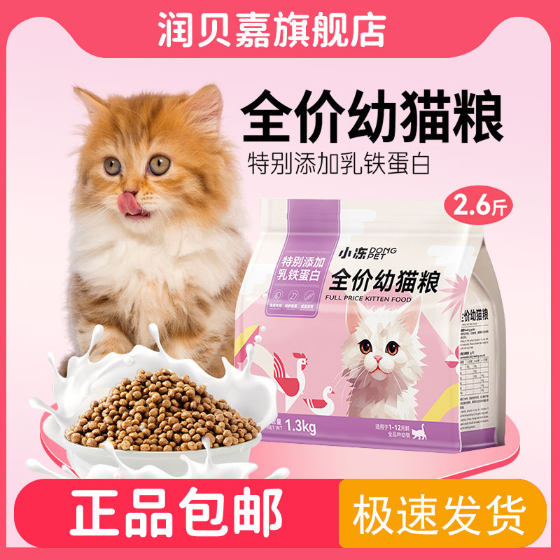 猫粮乳铁蛋白幼猫专用冻干粮1到3月通用4到12月全价5斤奶糕鸡肉