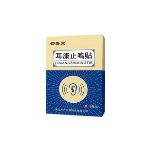 新研发膏贴神经性耳朵嗡嗡响G耳背听力下