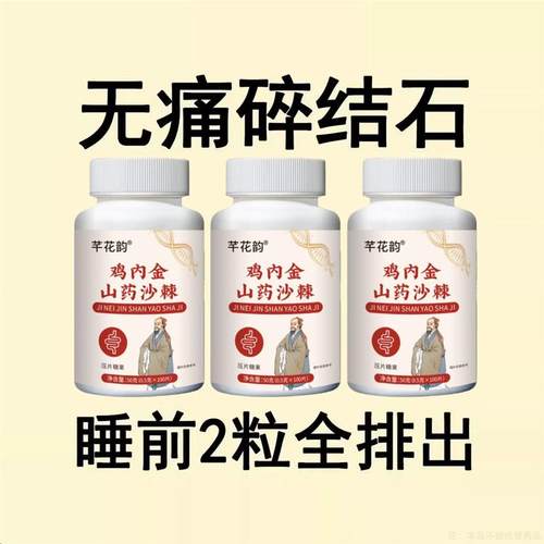 体内结石多】鸡内金菊苣dC小蓟片堵塞用尿石胆石中材提取