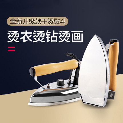 上海红心牌无蒸汽电熨斗老式调温家用工业烫斗热转印烫画RH229