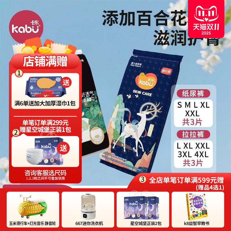 卡布流光拉拉裤纸尿裤试用装3片