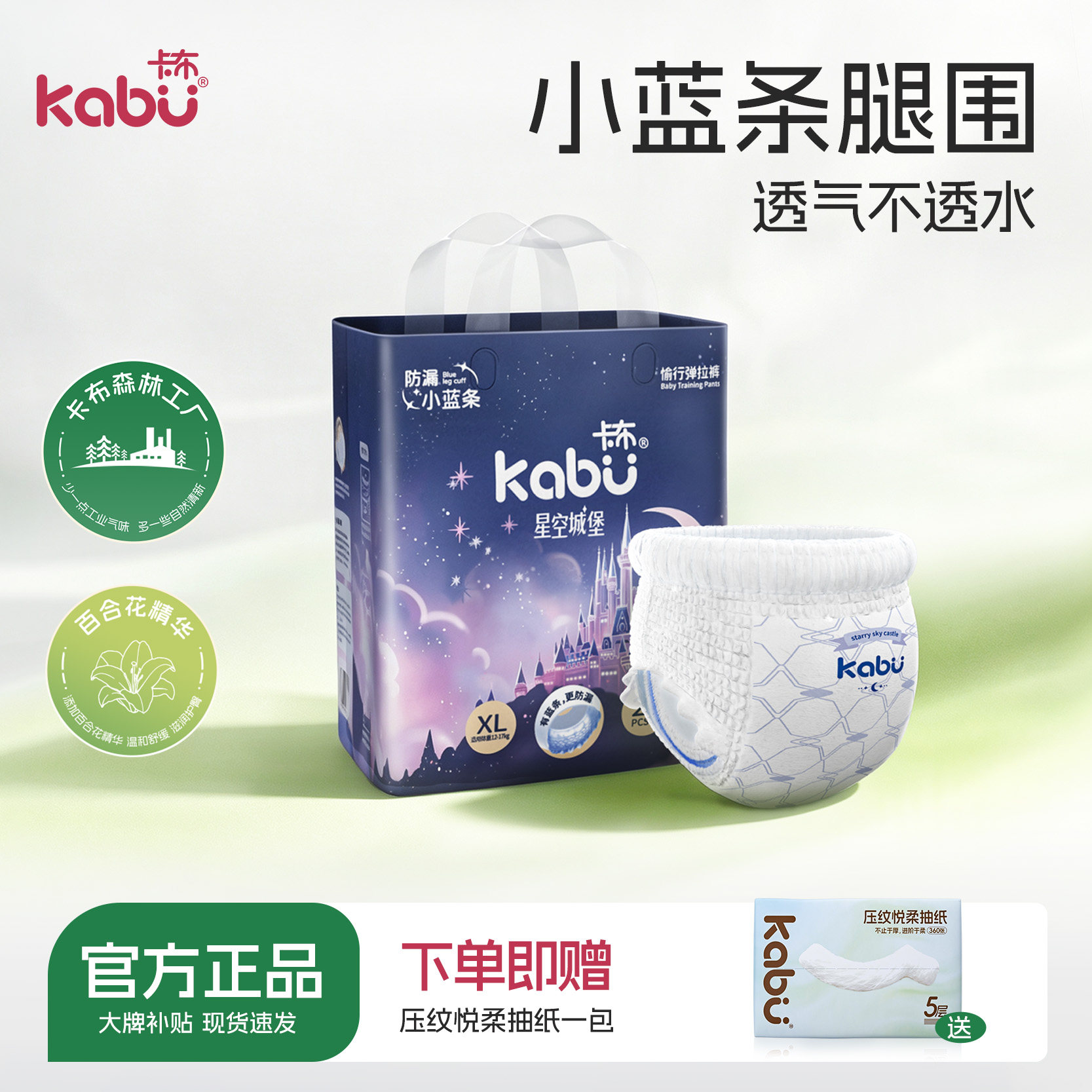 【送抽纸】卡布星空城堡荷荷巴油婴儿纸尿裤超薄拉拉裤透气尿不湿
