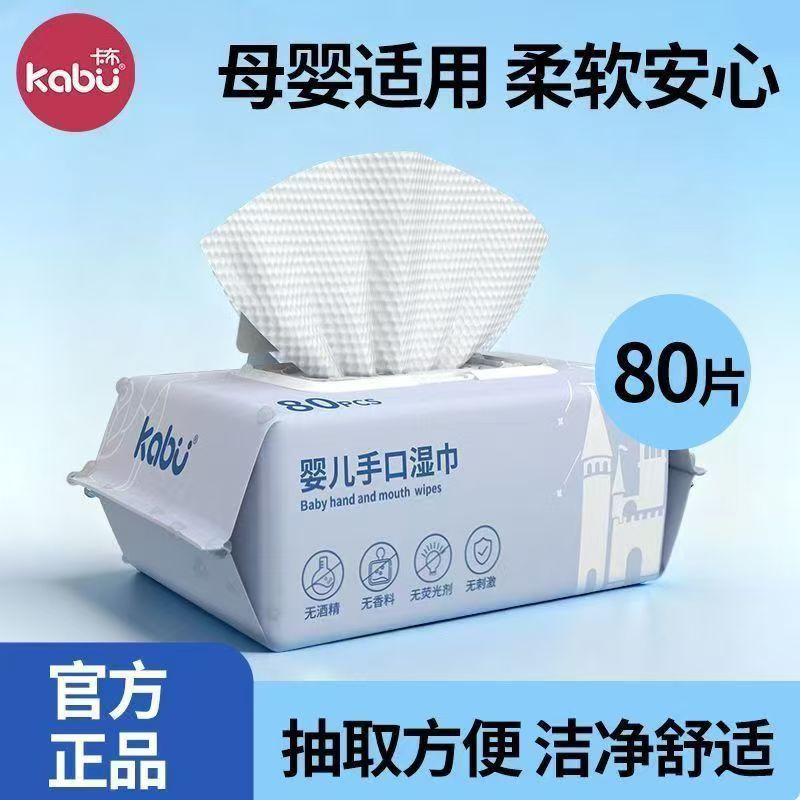 卡布星空城堡婴儿湿巾纯水湿纸巾手口专用湿巾纸家庭实惠装80抽