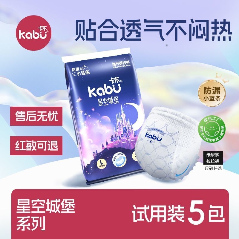 卡布星空城堡荷荷巴油润肤纸尿裤