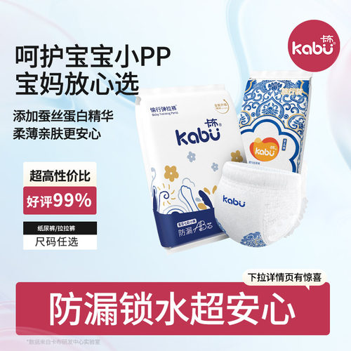 卡布KABU超薄纸尿裤拉拉裤试用装