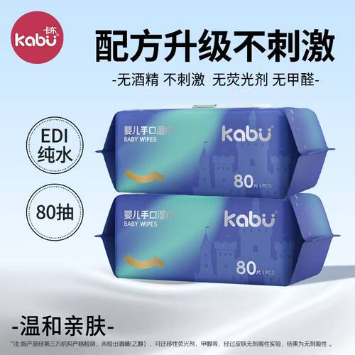 Kabu卡布星空城堡婴儿湿巾EDI纯水湿纸巾宝宝手口屁洗脸巾洁面巾