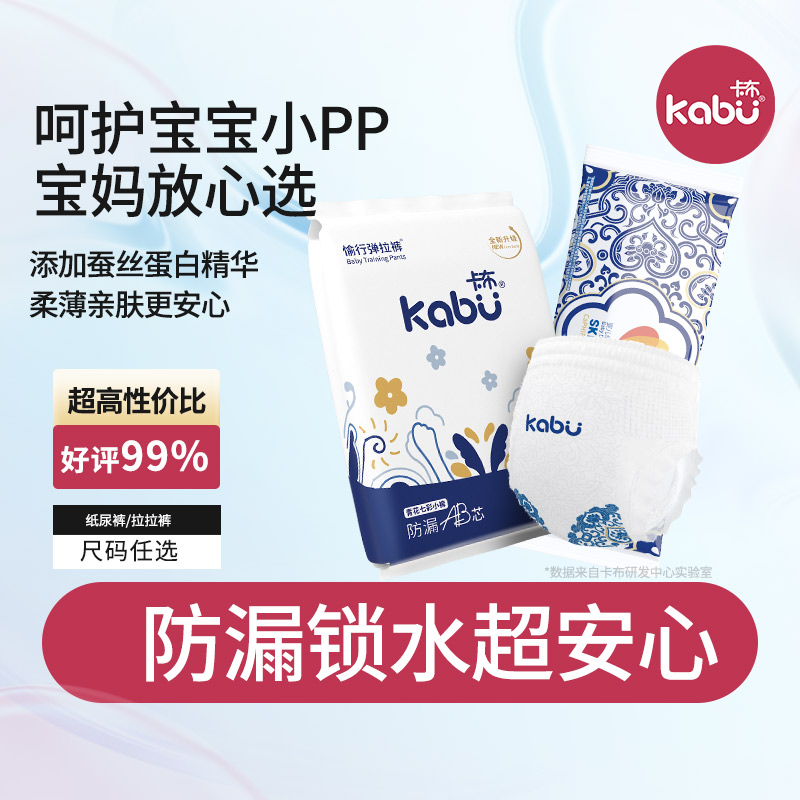 卡布青花婴儿拉拉裤蚕丝蛋白精华护臀纸尿裤超薄透气尿不湿试用装