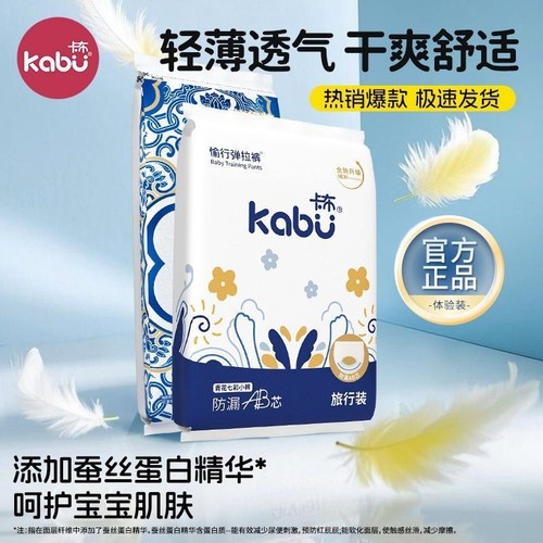 卡布KABU超薄纸尿裤拉拉裤试用装