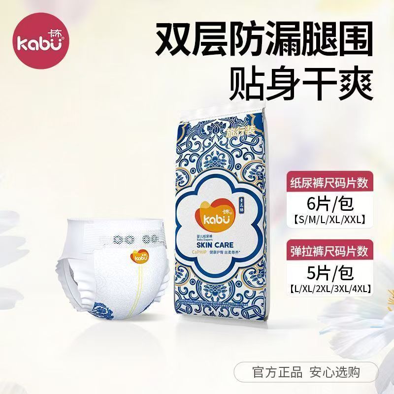 Kabu卡布青花蚕丝蛋白纸尿裤婴儿宝宝尿不湿超薄透气拉拉裤试用装图片