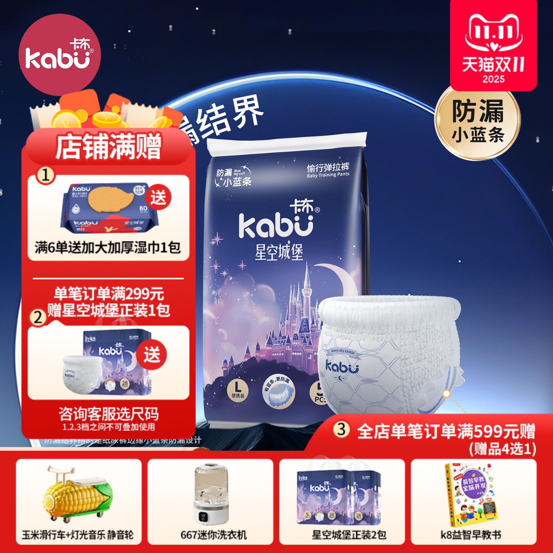 卡布星空城堡超薄透气纸尿裤