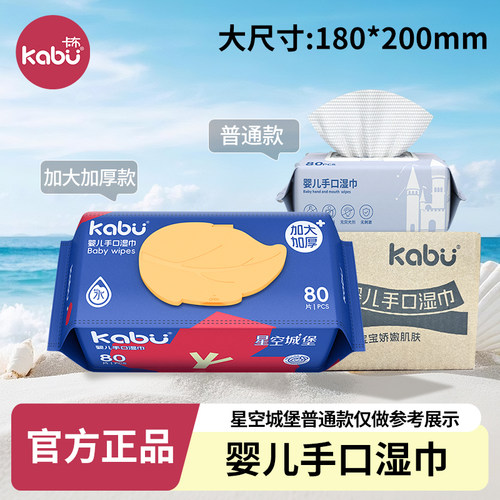 3包卡布星空城堡湿巾EDI纯水婴儿手口湿纸巾加厚洗脸巾洁面巾80抽