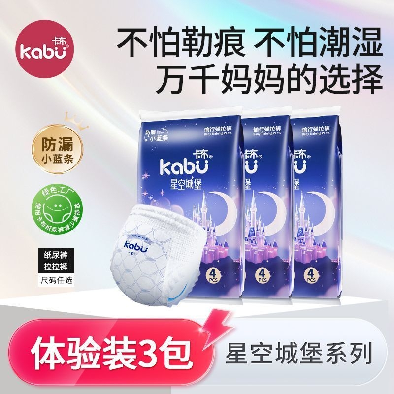 卡布星空城堡纸尿裤试用装拉拉裤