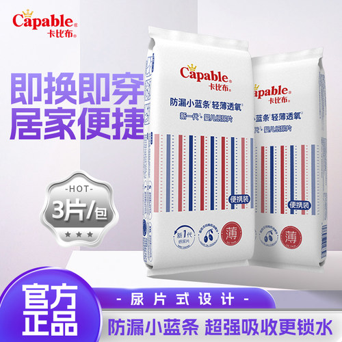 卡比布宝妈常备亲肤透气纸尿片
