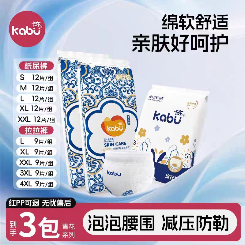 卡布青花婴儿拉拉裤纸尿裤试用装