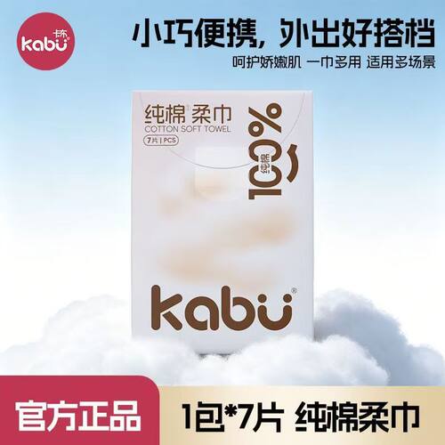 卡布一次性洗脸巾纯棉柔巾加厚洗脸面巾婴儿棉柔巾100%全棉擦脸巾