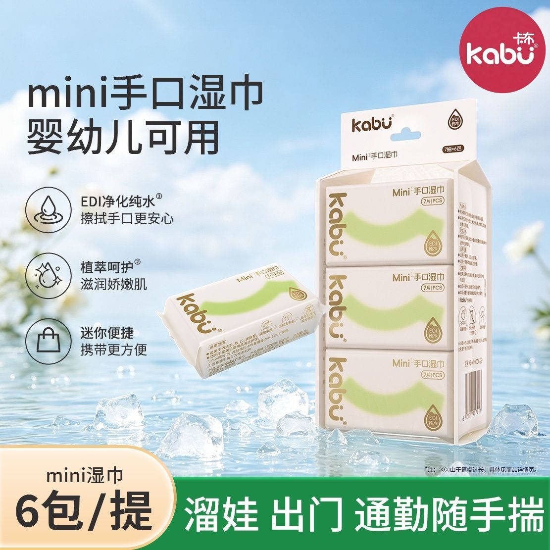卡布迷你婴儿湿巾小包便携式湿巾纸出行