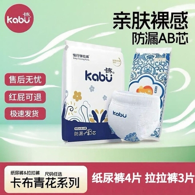 卡布KABU超薄纸尿裤拉拉裤试用装