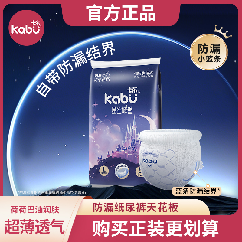 卡布星空城堡拉拉裤试用装亲肤超薄纸尿裤体验装柔软透气尿不布湿