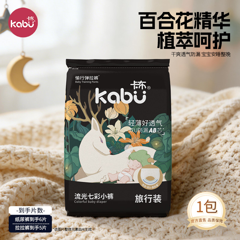 卡布流光婴儿拉拉裤体验装干爽纸尿裤超薄透气尿不布湿试用装
