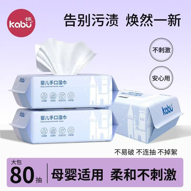 卡布星空城堡婴儿湿巾纯水湿纸巾手口专用湿巾纸家庭实惠装80抽