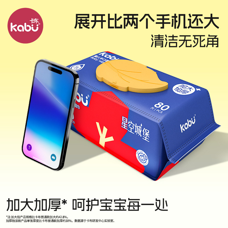 天降3.99【卡布】婴儿手口湿巾1包*80抽