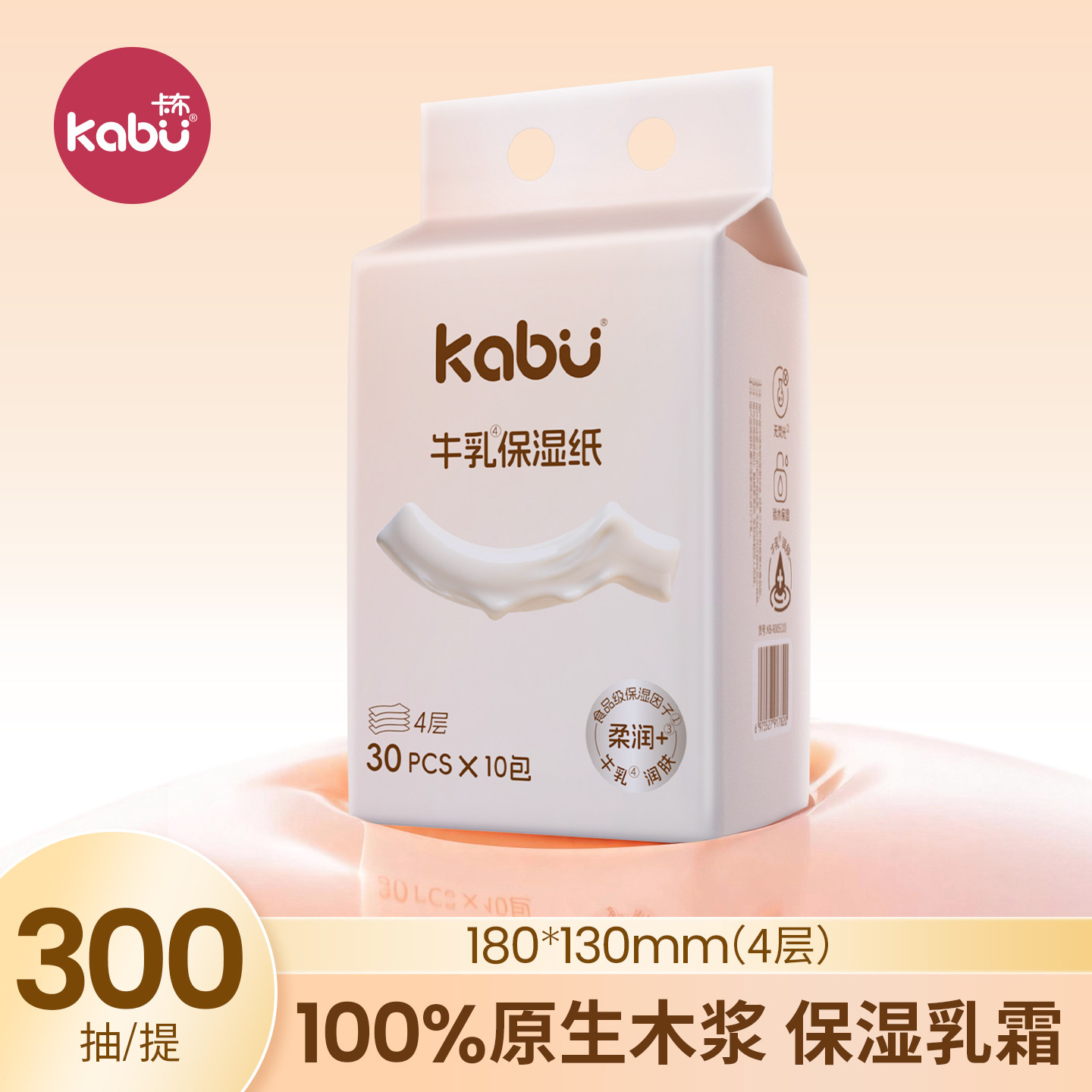 卡布牛乳纸乳霜纸婴儿云柔纸巾便携式小包柔纸巾柔润保湿纸巾4层图片