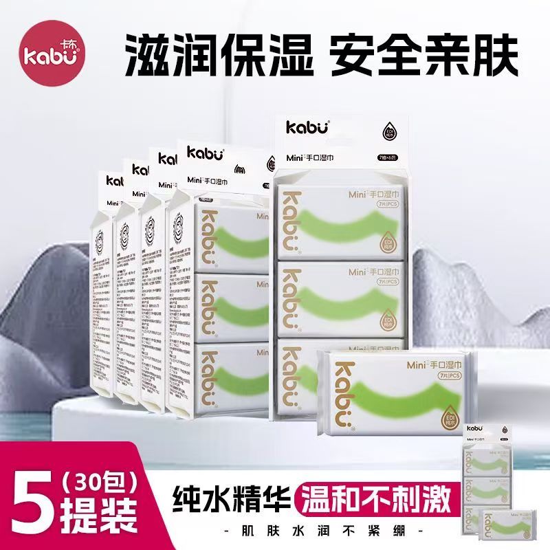 5提卡布迷你湿巾小包便携式婴儿宝宝手口清洁湿巾加厚mini湿纸巾