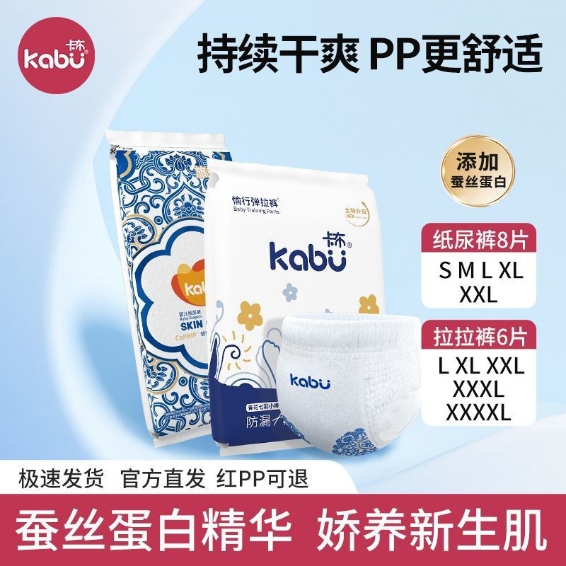 卡布KABU锦绣丝柔高端纸尿裤青花锦拉拉裤新生儿透气干爽尿布不湿