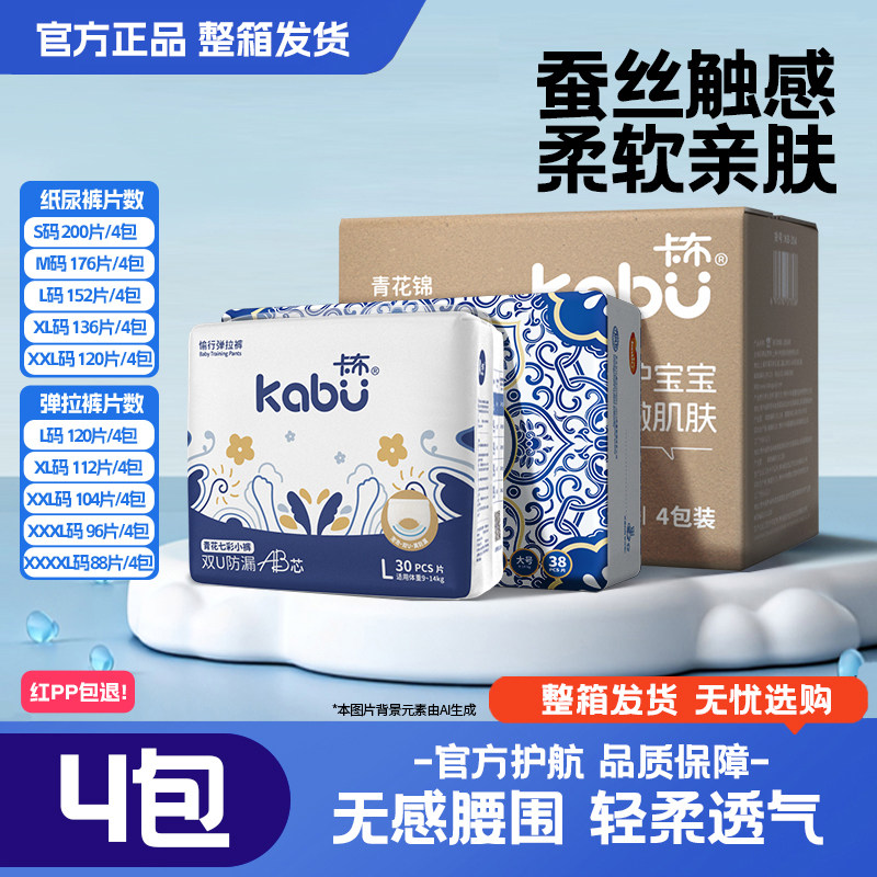 【1箱4包】卡布青花婴儿纸尿裤蚕丝蛋白护臀拉拉裤超薄透气尿不湿